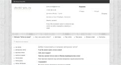 Desktop Screenshot of chetki-pro.ru