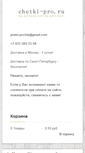 Mobile Screenshot of chetki-pro.ru
