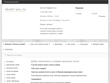 Tablet Screenshot of chetki-pro.ru